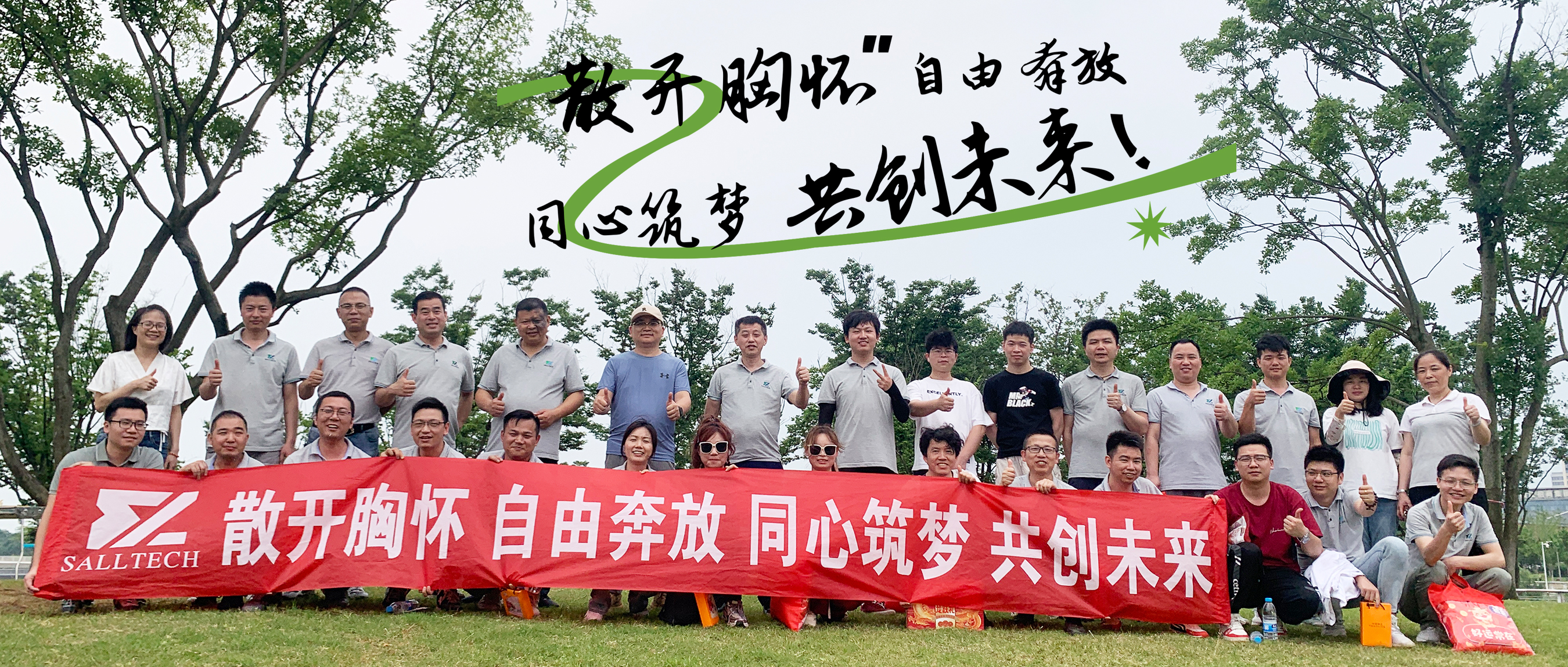 &ldquo;散开胸怀，自由奔放，同心筑梦，共创未来&rdquo; 贝博艾弗森微2024年团建活动